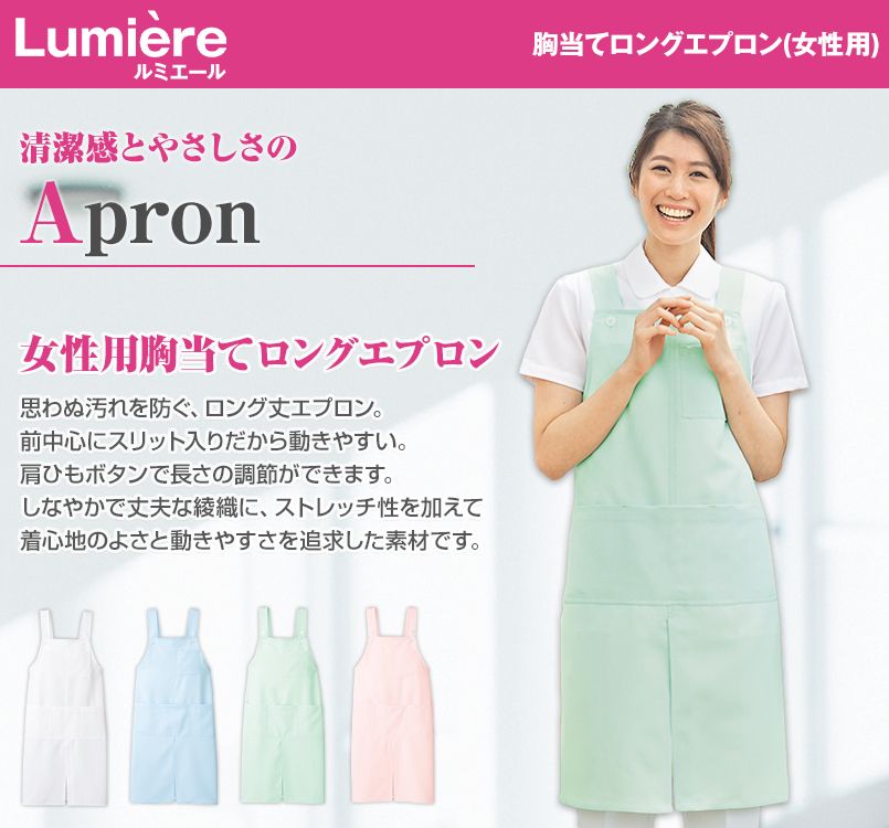 861373 アイトス/ルミエール 胸当てロングエプロン
