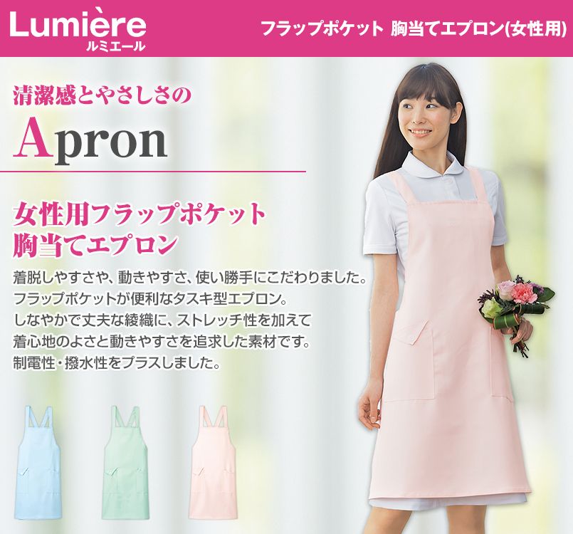 861382 アイトス/ルミエール フラップポケット 胸当てエプロン