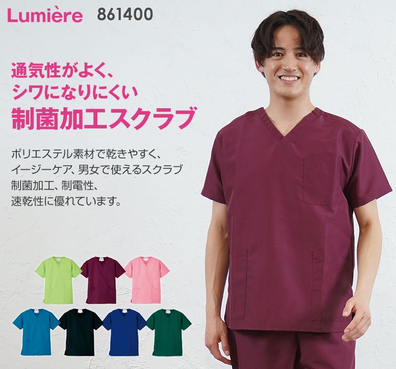 861400 アイトス/ルミエール 制菌加工スクラブ(男女兼用)