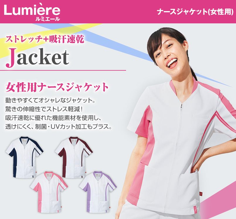 862003 アイトス/ルミエール ナースジャケット(女性用)
