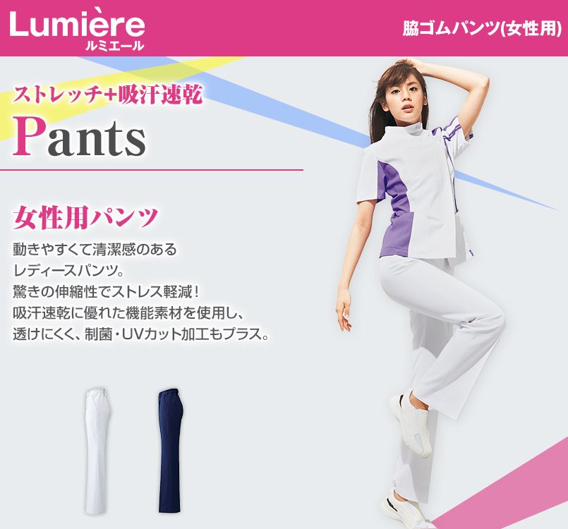 862008 アイトス/ルミエール 脇ゴムパンツ(女性用)