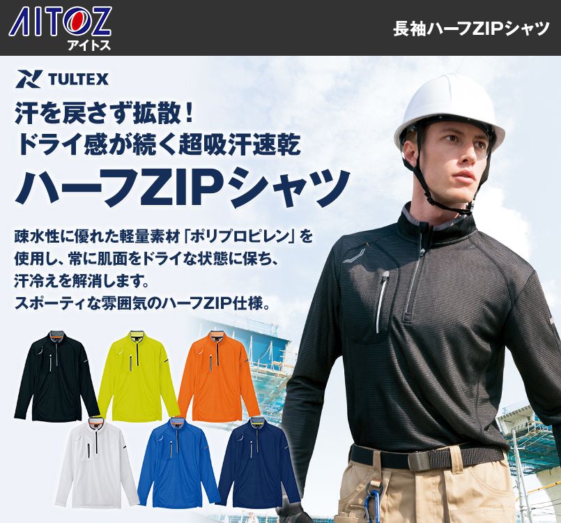 AZ10606 アイトス 長袖ハーフZIPシャツ(男女兼用)