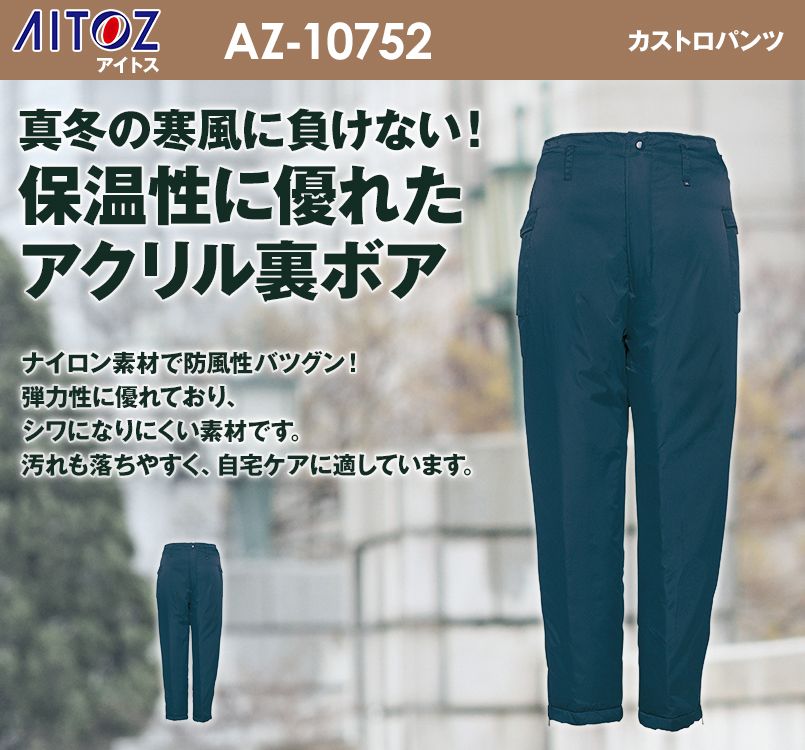 AZ10752 アイトス カストロパンツ