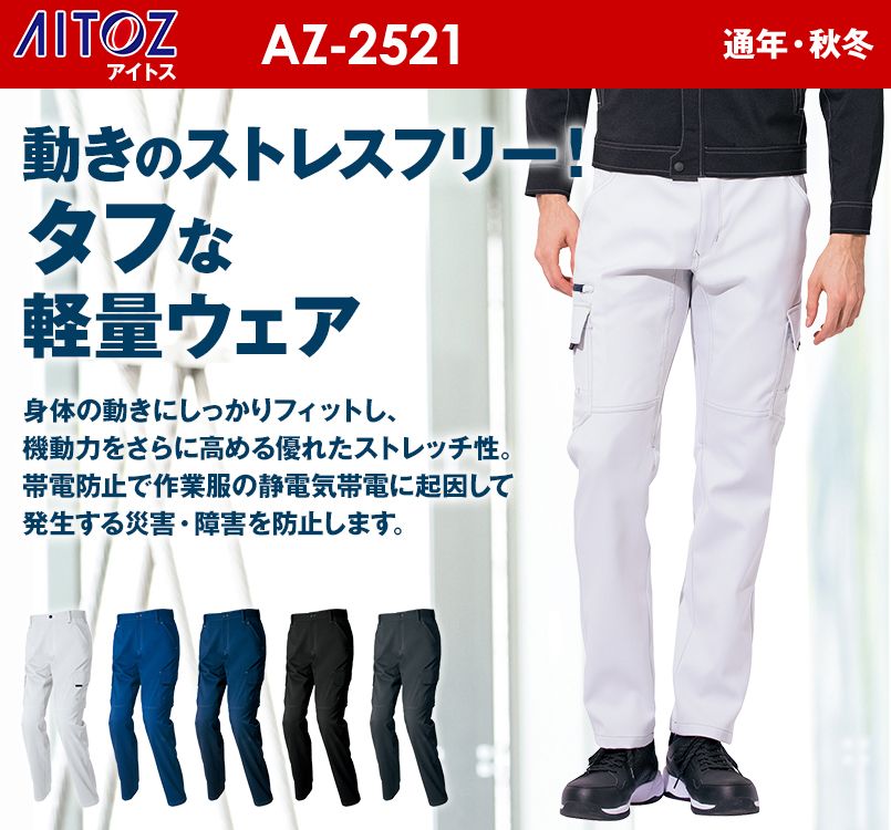 AZ2521 アイトス ノータックカーゴパンツ(男女兼用)