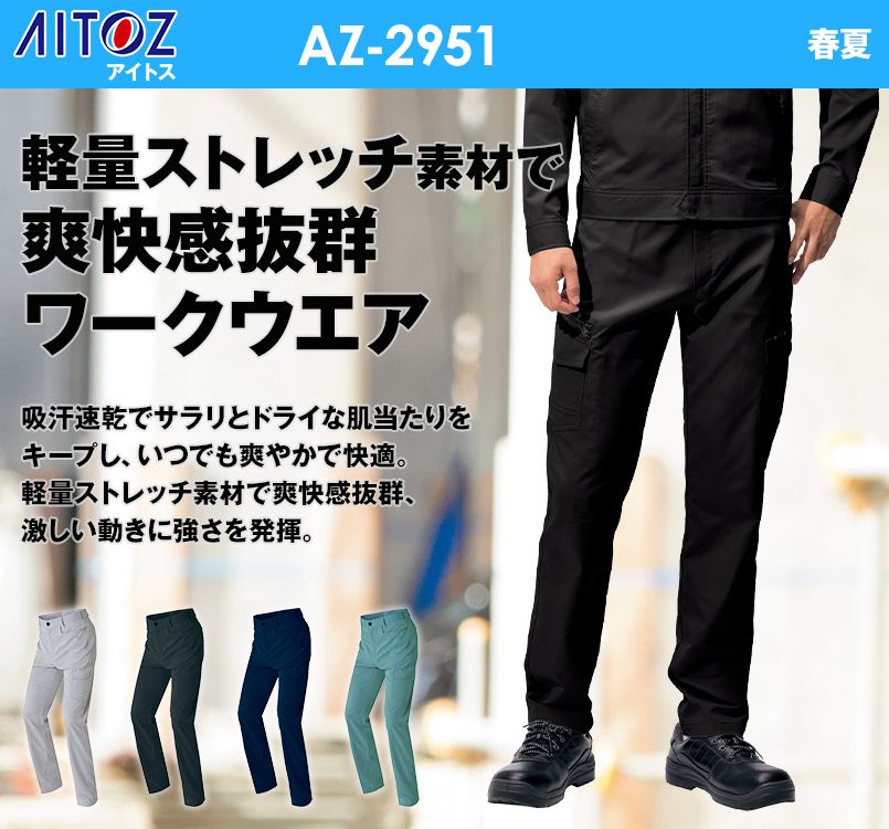 AZ2951 アイトス アジト カーゴパンツ(ノータック)(男女兼用)
