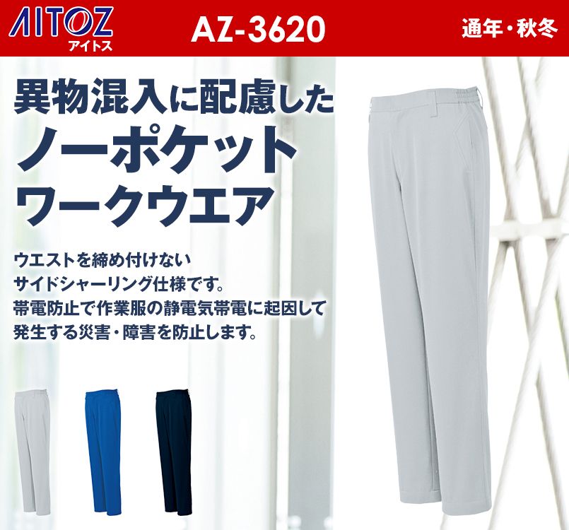 AZ3620 アイトス ノーポケット ポケットがない長袖ブルゾン