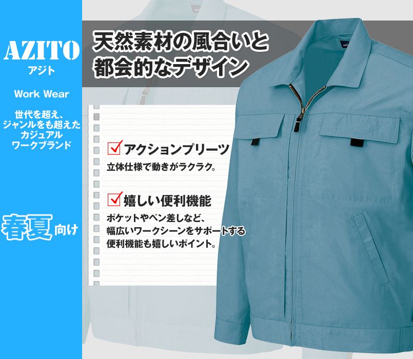 AZ3980 アイトス アジト 長袖サマーブルゾン 春夏