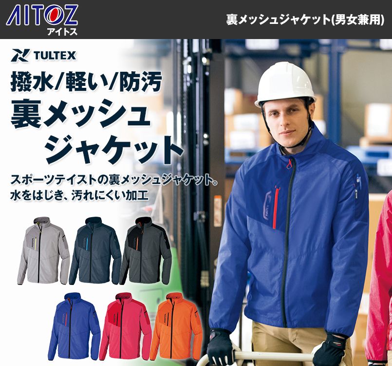 日本最大のブランド 作業服 アイトス タルテックス AITOZ TULTEX 長袖ジャケット AZ-10310 5L 通年 ストレッチ 作業着  ユニセックス メンズ レディース