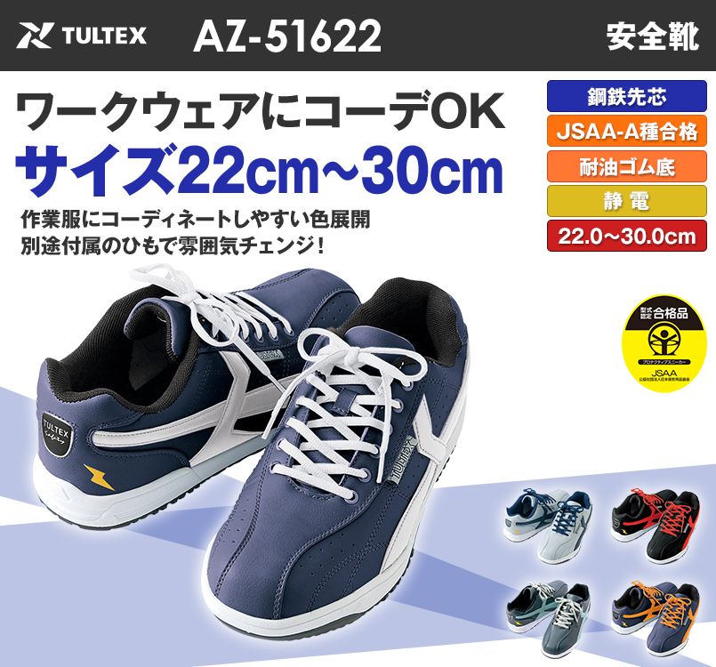AZ51622 アイトス タルテックス 安全靴 スチール先芯