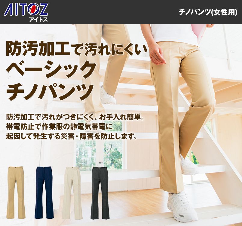 AZ54503 アイトス チノパンツ(女性用) 脇ゴム ノータック
