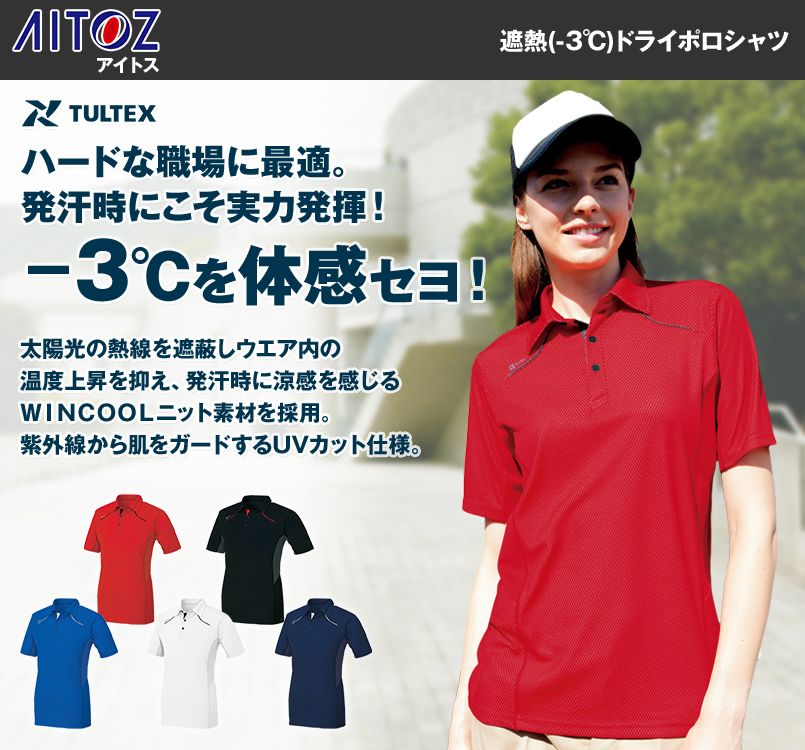 AZ551033 アイトス タルテックス ドライポロシャツ(男女兼用)