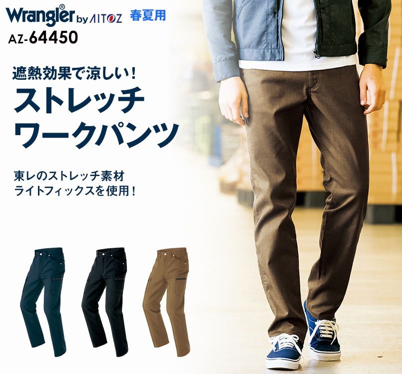 AZ-64450 Wrangler(ラングラー) ノータックワークパンツ(男女兼用)
