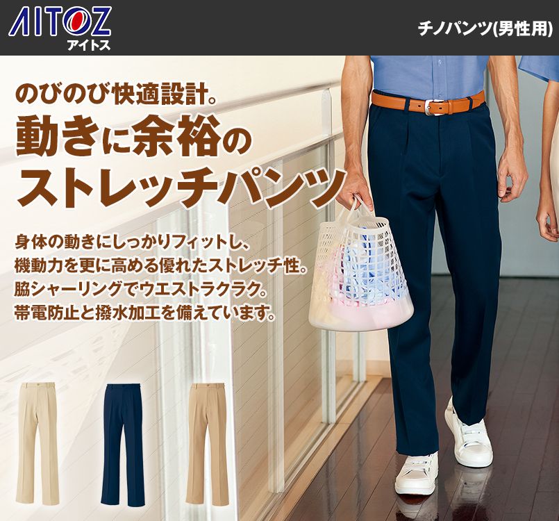 AZ7643 アイトス チノパンツ(男性用)ワンタック 脇ゴム