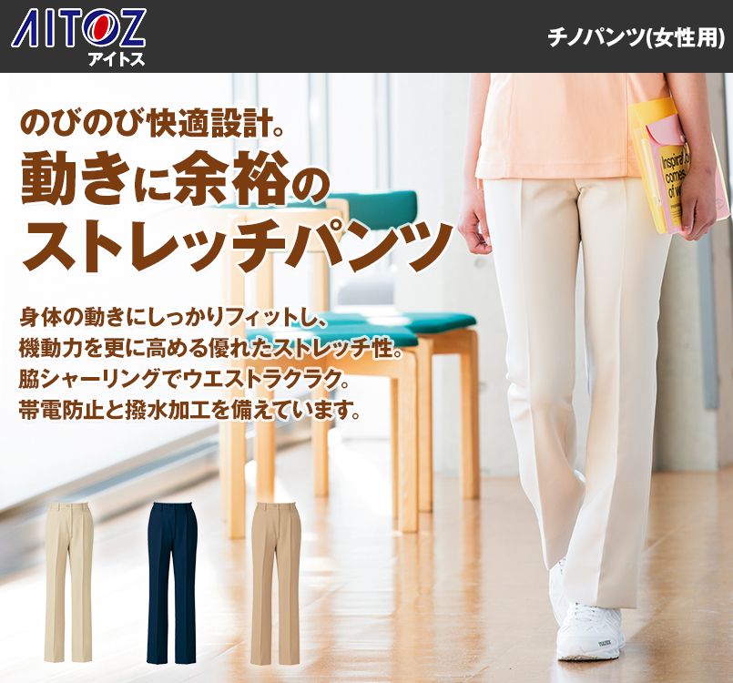 AZ7644 アイトス チノパンツ(女性用)ワンタック 脇ゴム
