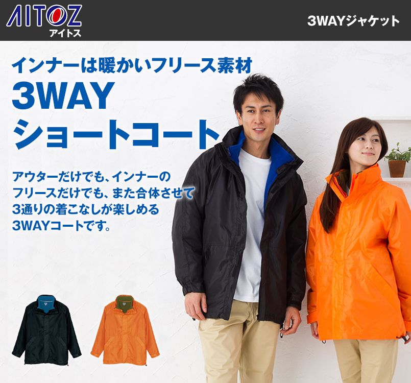 AZ7805 アイトス 3WAYジャケット カナディアンクリーク