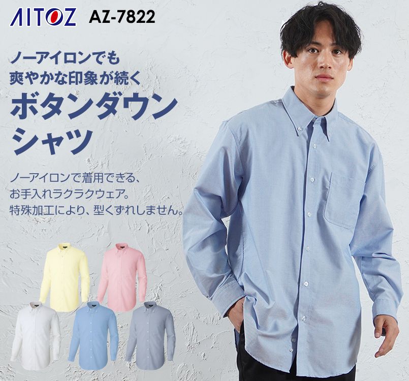 AZ7822 アイトス カナディアンクリーク 長袖T/Cオックスシャツ(男女兼用)
