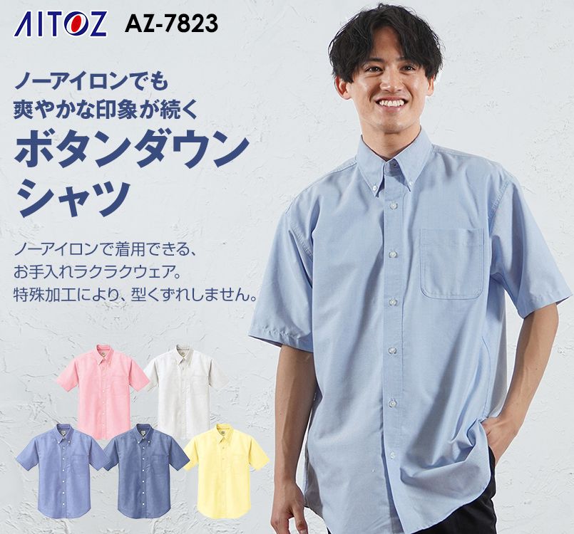 AZ7823 アイトス カナディアンクリーク 半袖T/Cオックスシャツ(男女兼用)