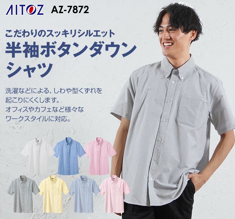 Az7872 アイトス オックスボタンダウンシャツ 半袖 男性用 ユニフォームの通販ならユニフォームタウン