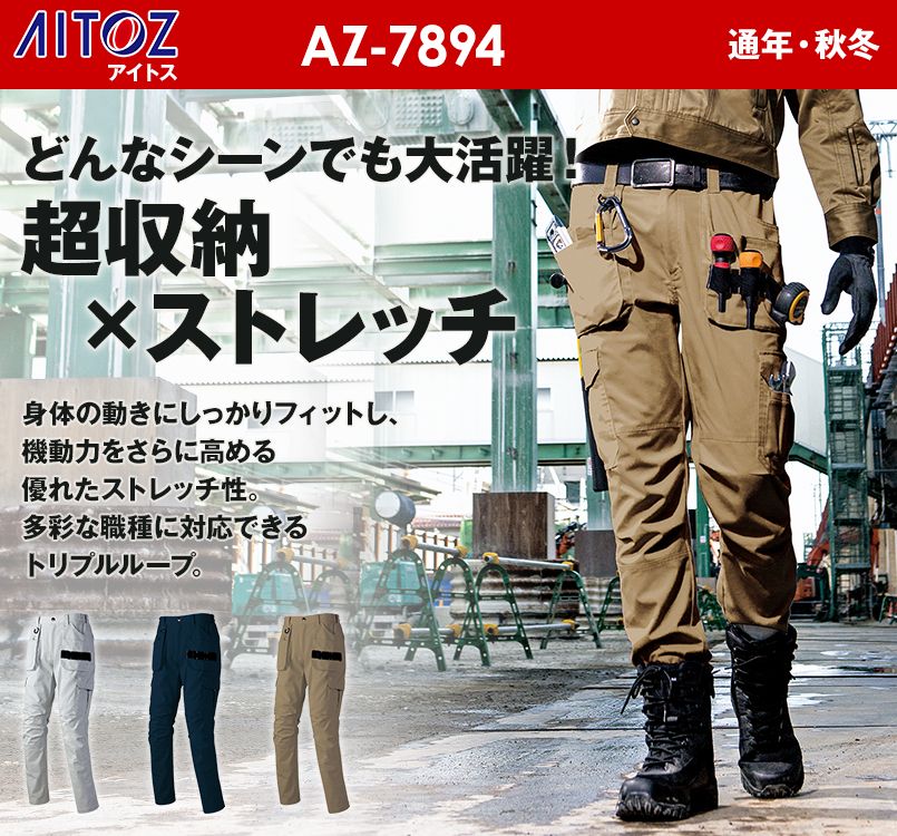 AZ7894 アイトス アジト ストレッチカーゴパンツ(ノータック)