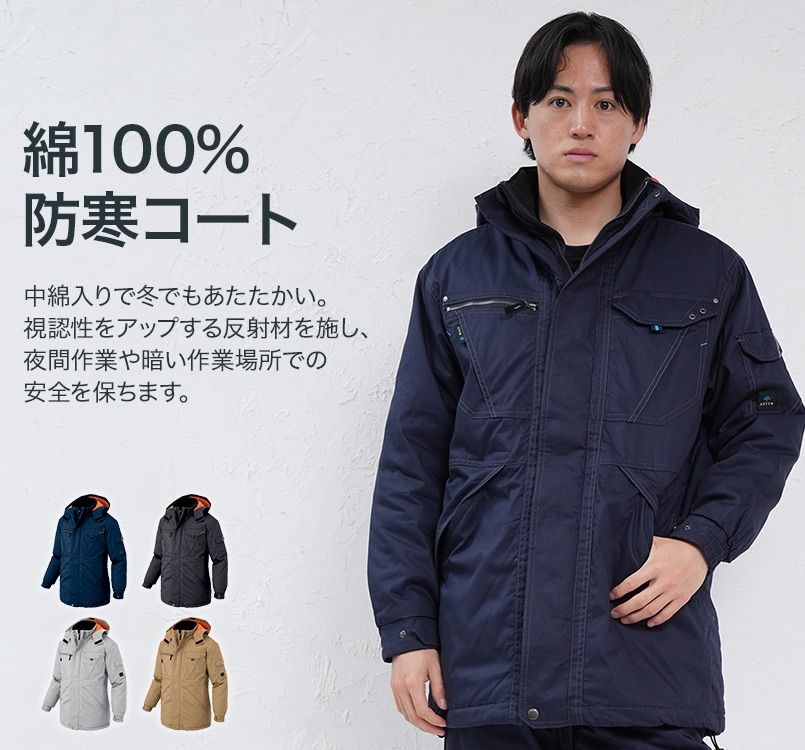 AZ8570 アイトス 防寒コート(男女兼用)｜作業服・作業着の通販ならユニフォームタウン