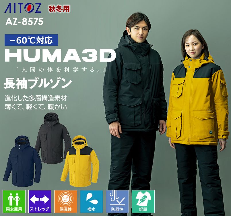 アイトス AZ8575 [秋冬用]防寒コート[男女兼用]｜ユニフォームの通販
