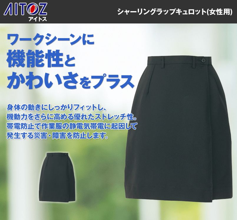AZ8637 アイトス シャーリングラップキュロット(女性用)