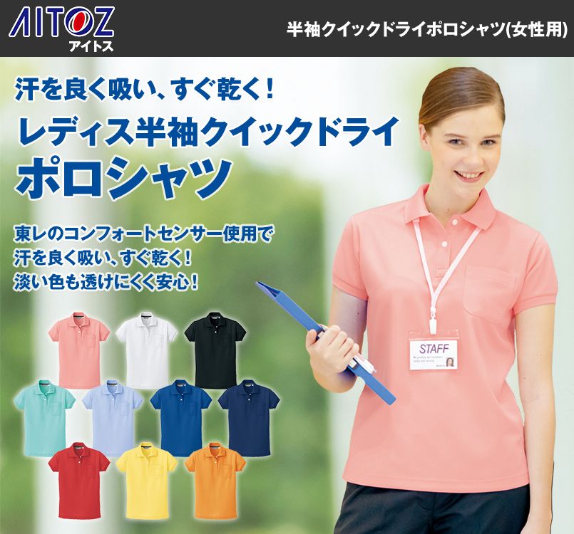 CL2000 アイトス 半袖クイック ドライポロシャツ(女性用)