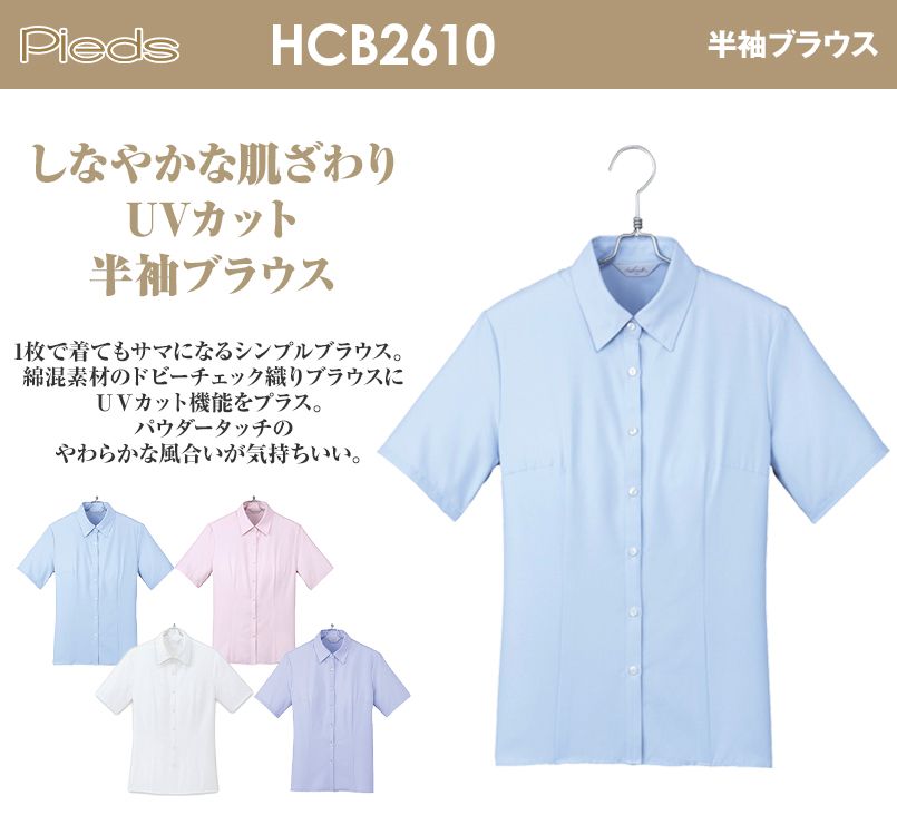 HCB2610 pieds 半袖ブラウス