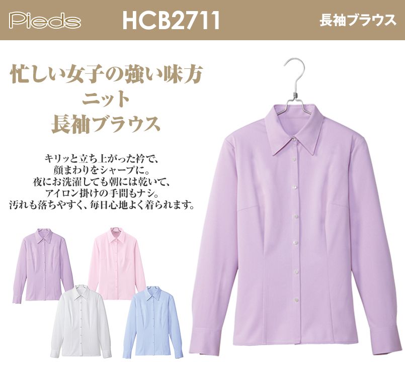 HCB2711 pieds 長袖ブラウス
