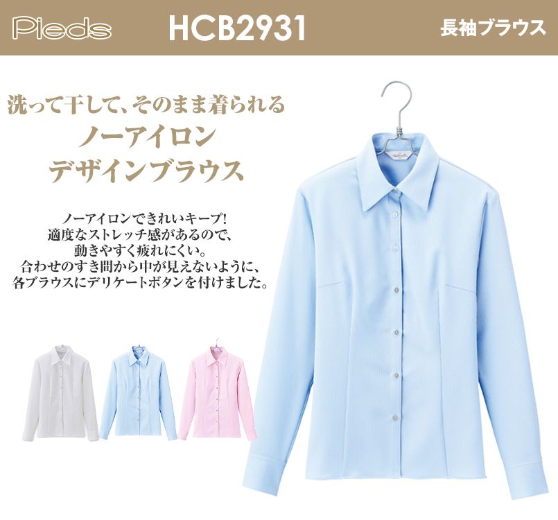 HCB2931 pieds 長袖ブラウス