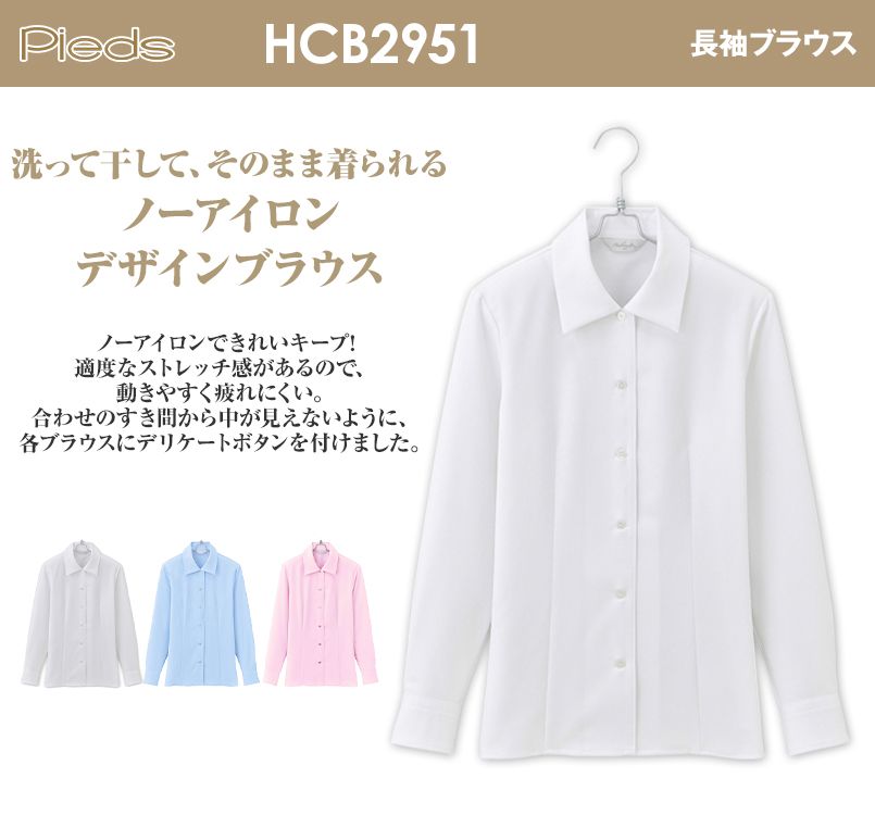 HCB2951 pieds 長袖ブラウス