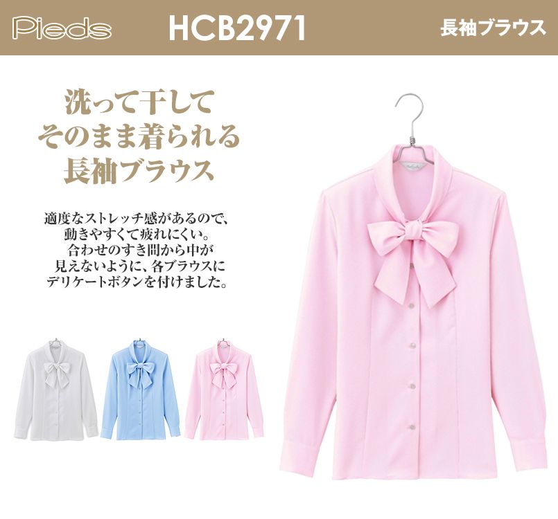 HCB2971 pieds 長袖ブラウス