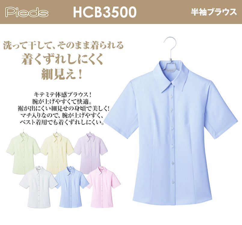 HCB3500 pieds キテミテ体感半袖ブラウス