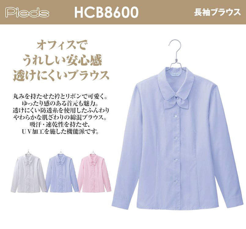 HCB8600 pieds 長袖ブラウス