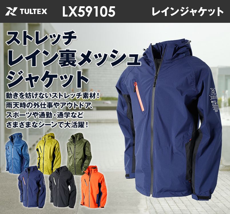 LX59105 タルテックス ストレッチレイン裏メッシュジャケット