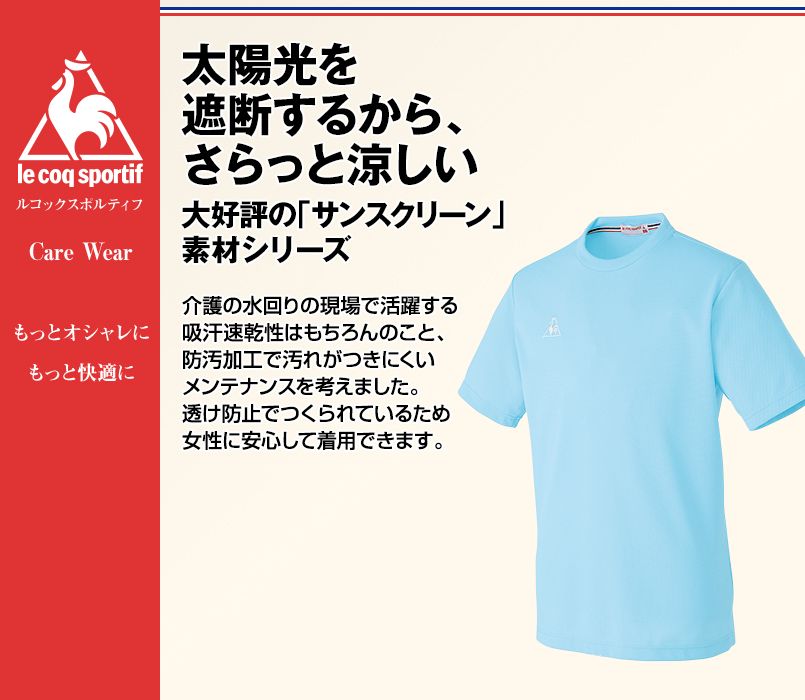 UZL3016 ルコック 半袖ドライTシャツ(男女兼用)