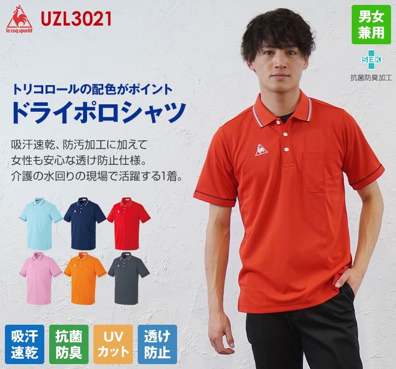 UZL3021 ルコック ライン ドライポロシャツ(男女兼用)