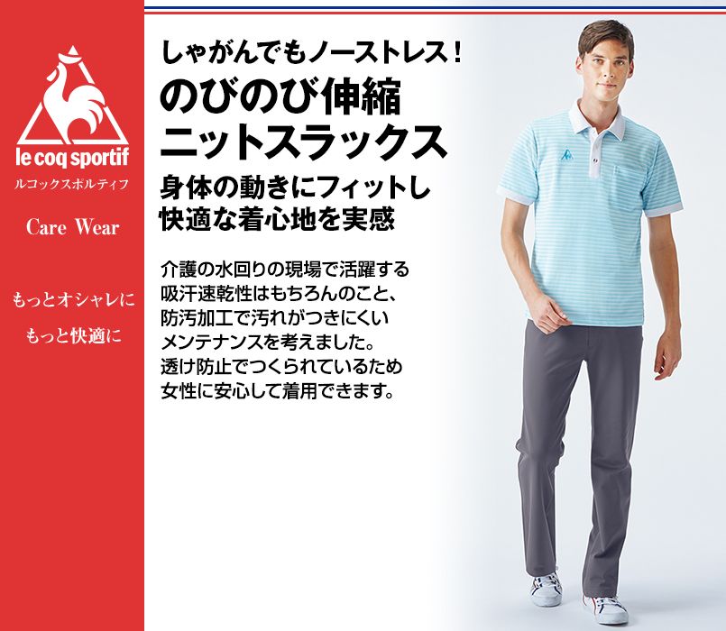 UZL4021 ルコック ニットスラックスパンツ(男性用)