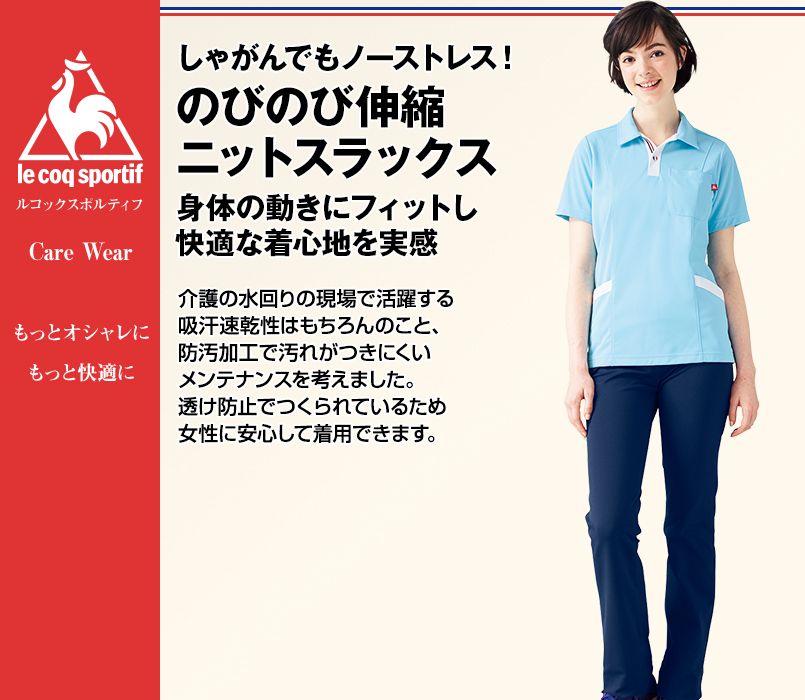 UZL4022 ルコック ジャージ ニットスラックスパンツ (女性用)