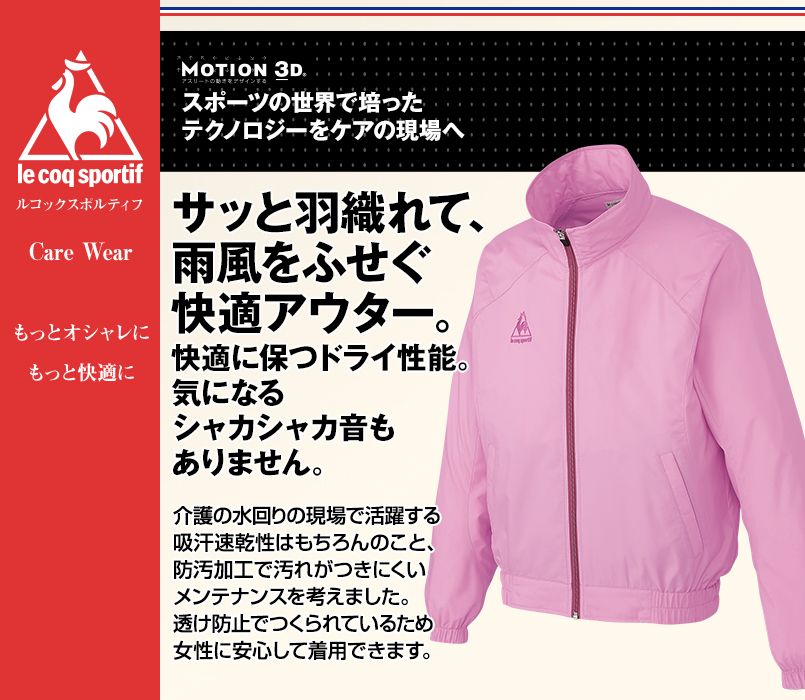 UZL5021 ルコック ウィンドブレーカー(男女兼用)
