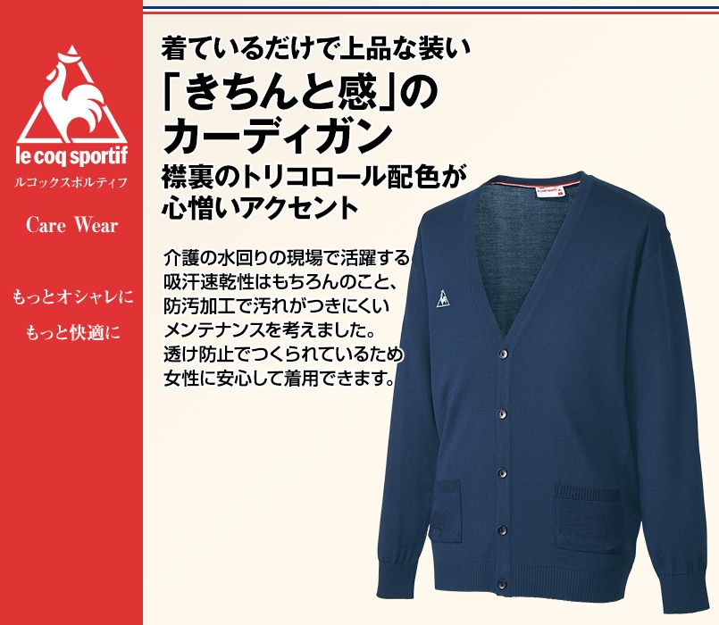 UZL6011 ルコック カーディガン(男女兼用)
