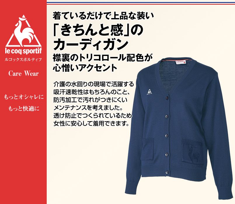 UZL6012 ルコック カーディガン (女性用)