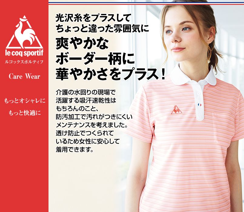 UZL8024 ルコック ボーダーニットポロシャツ(女性用)