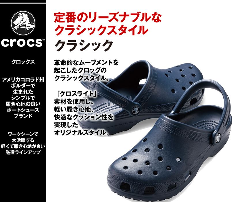 10001 crocs(クロックス) クラシック