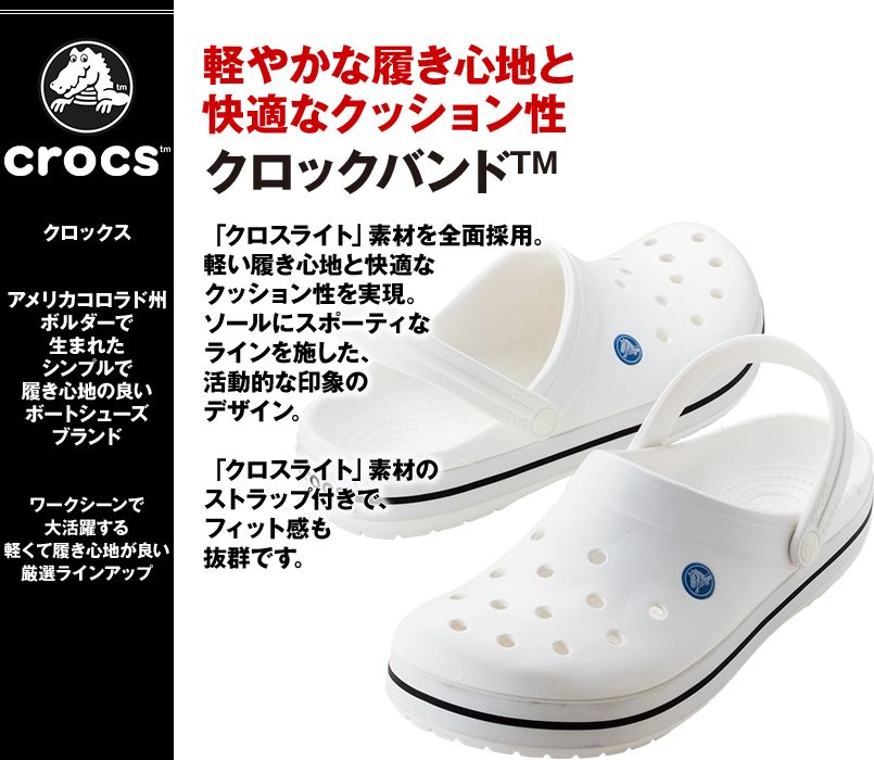 11016 crocs(クロックス) クロックバンド