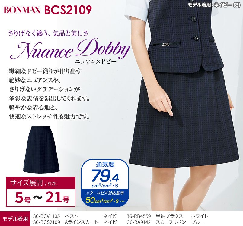 BCS2109 BONMAX/ニュアンスドビー Aラインスカート チェック