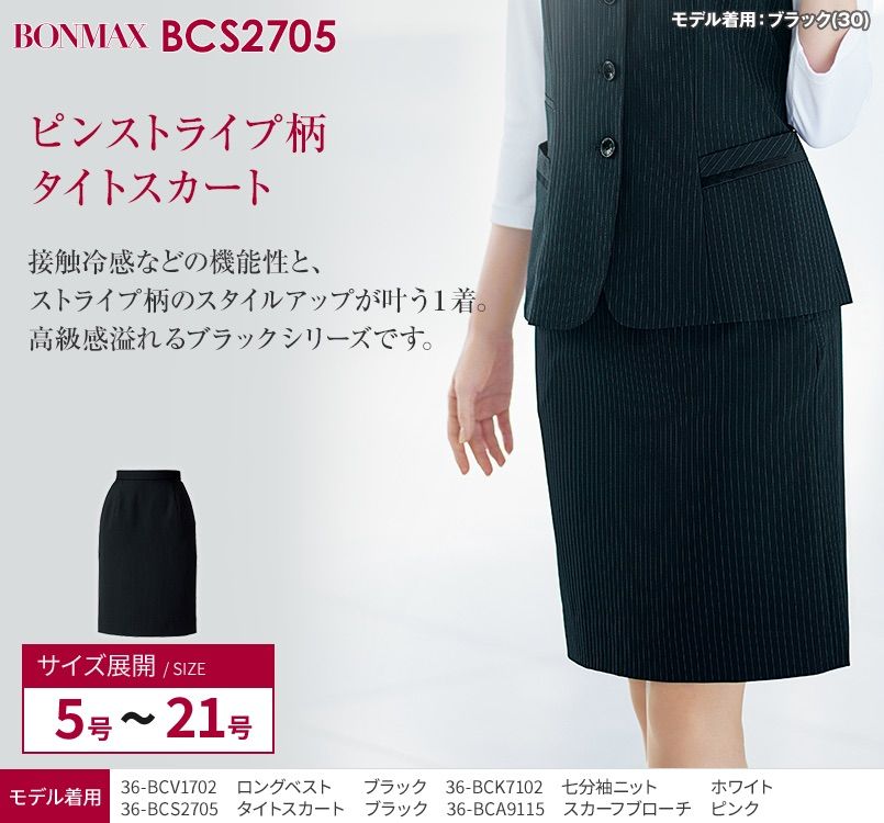 BCS2705 BONMAX タイトスカート