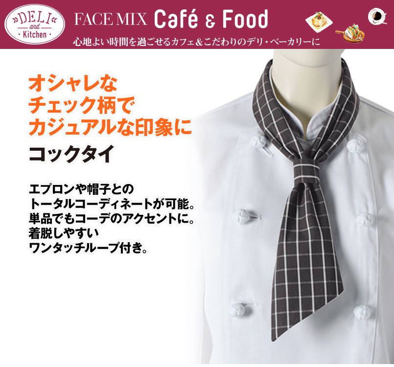 FA9176 FACEMIX コックタイ(チェック)