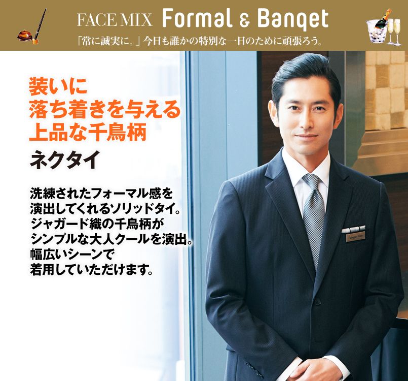 FA9185 FACEMIX ネクタイ(千鳥柄)(男女兼用)