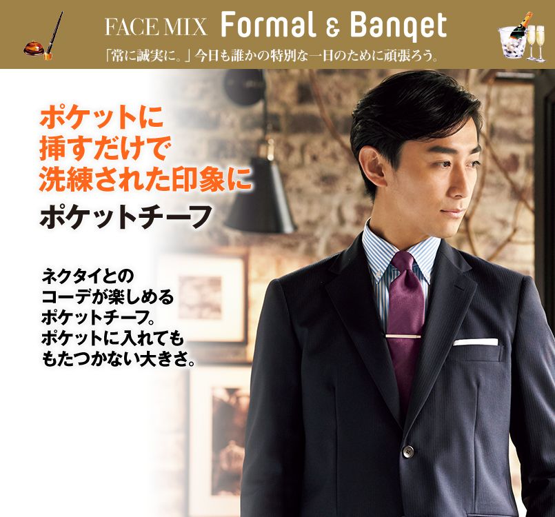 FA9454 FACEMIX ポケットチーフ(男女兼用)